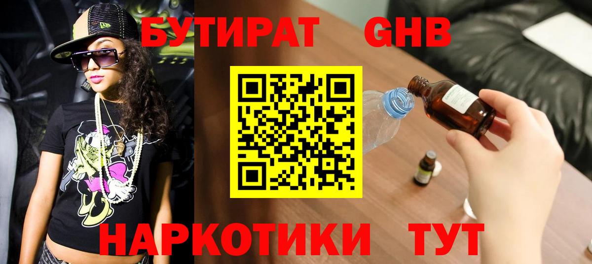 БУТИРАТ вода Новокузнецк