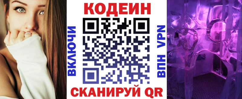 Кодеиновый сироп Lean напиток Lean (лин)  Новокузнецк 