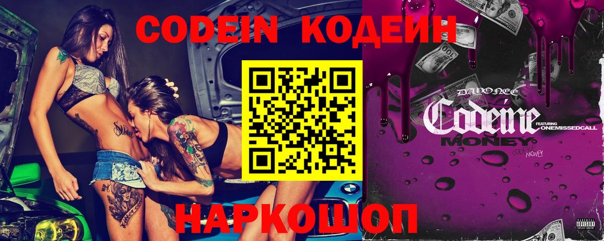 Новокузнецк  Кодеин напиток Lean (лин)  Вход с VPN  Codein напиток Lean (лин) 