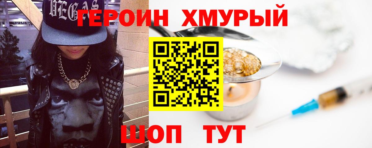 Новокузнецк  Героин хмурый  Вход с VPN 