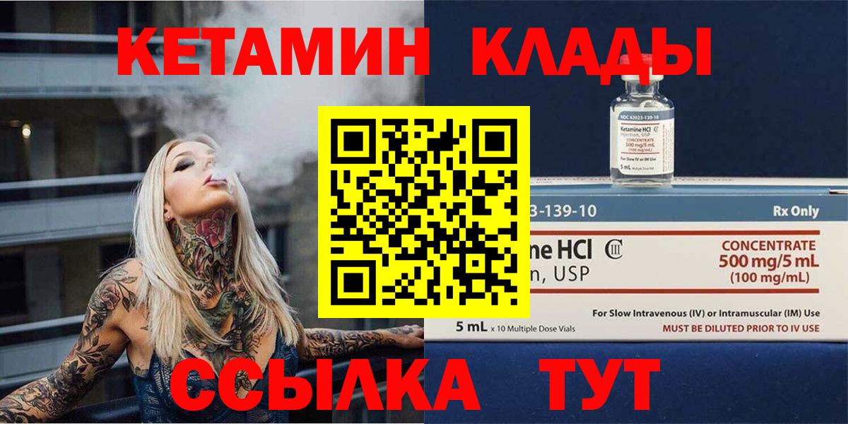 Новокузнецк  Кетамин VHQ  Вход с VPN 