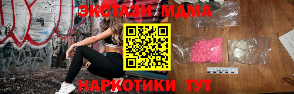 МДМА  Вход с VPN  Новокузнецк  МДМА молли 