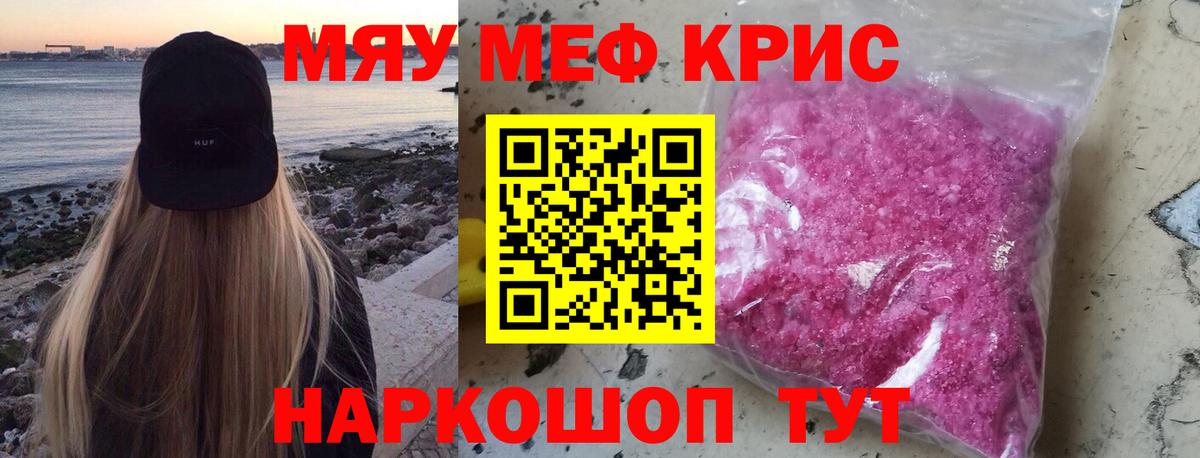 МЯУ-МЯУ  МЯУ-МЯУ  гидра маркетплейс  Меф мяу мяу  Вход с VPN  Новокузнецк 