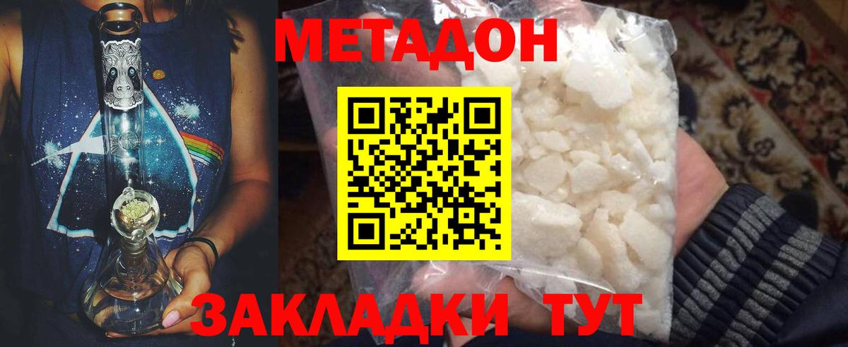 Метадон VHQ  Метадон белоснежный  Новокузнецк  Вход с VPN 